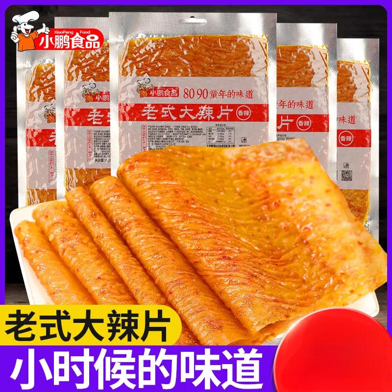 小鹏食品老式大辣片儿时童年怀旧麻辣网红零食小时候手撕豆皮辣条
