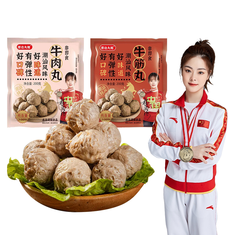 【2】顺丰京东200g袋正宗潮汕牛肉丸牛筋丸火锅烧烤食材