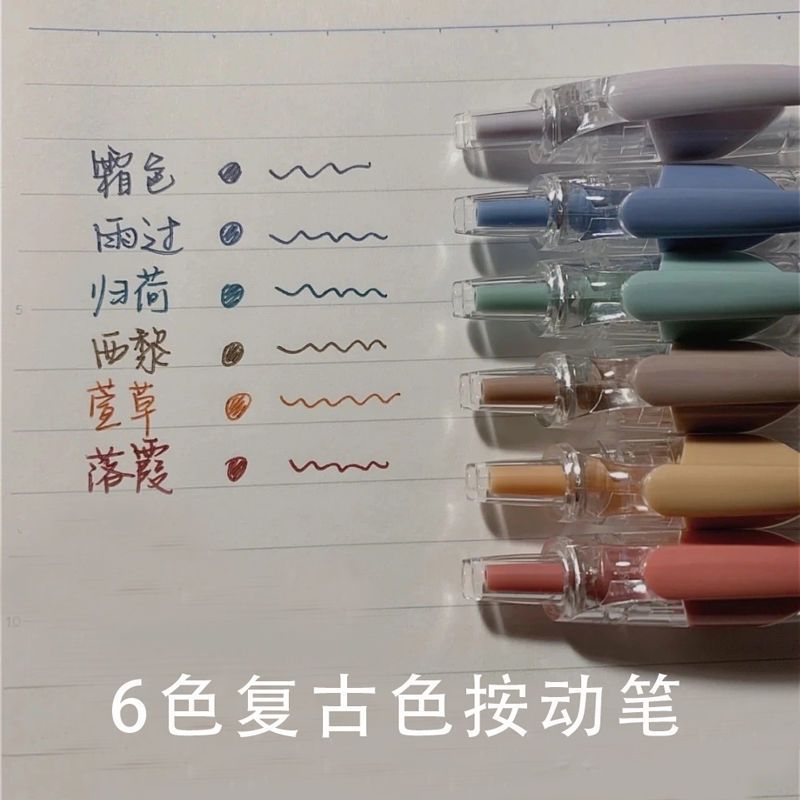 E31*ins高颜值复古色按动中性笔0.5mm子弹头彩色系手账笔学生用记
