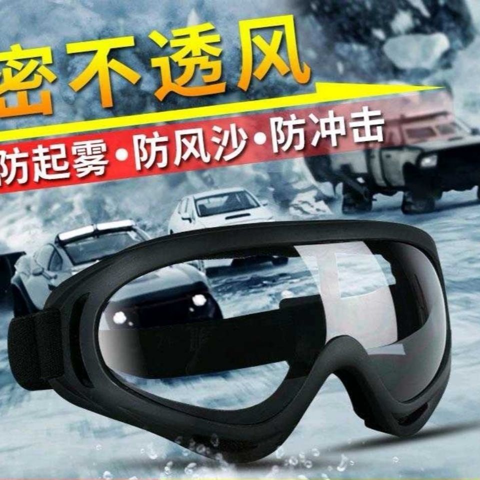 D38*高清防雾护目镜骑行眼镜防风沙飞溅防尘护目眼罩风镜男女防雾