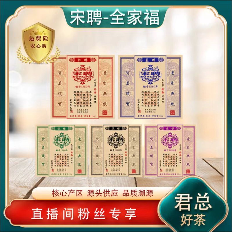 宋聘珍藏全家福大礼包普洱号级名山古树气韵回甘耐泡 普洱源头