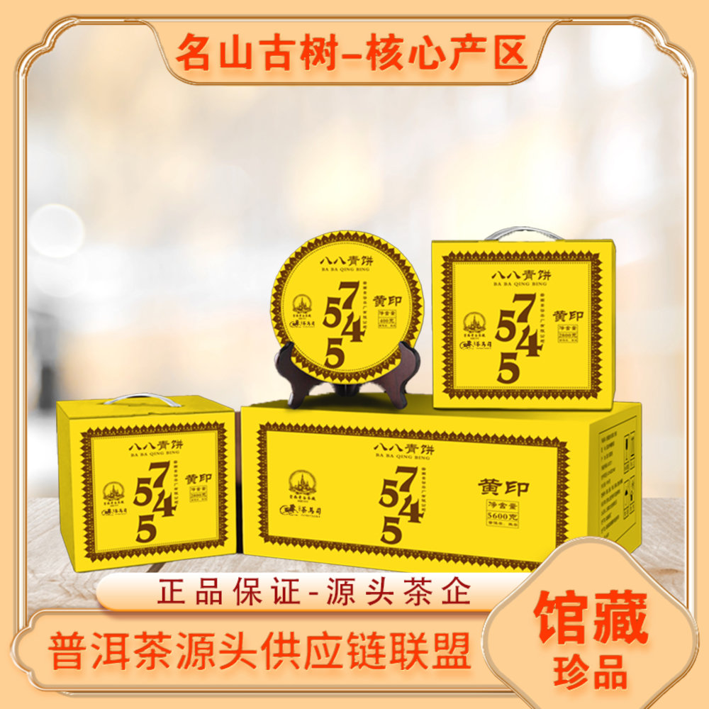 云南景谷茶厂 黄印八八青饼生茶400g/饼 普洱源头七子饼 茶马司