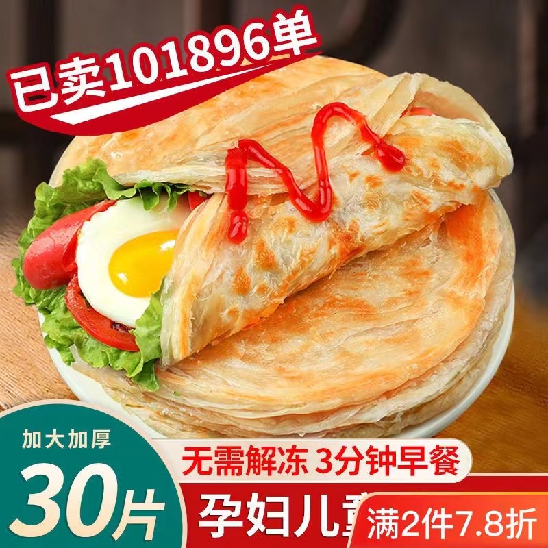 台湾正宗手抓饼早餐手抓饼优质早餐饼酥脆原味葱花油饼面皮千层饼