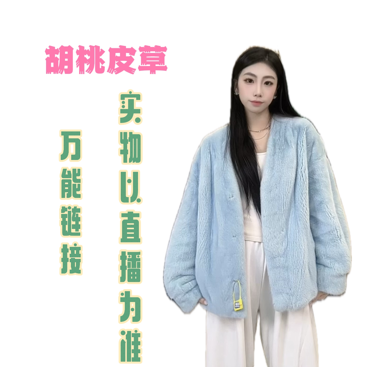 1.胡桃上衣女外套气质网红时尚休闲百搭宽松短外套慵懒秋冬设计感