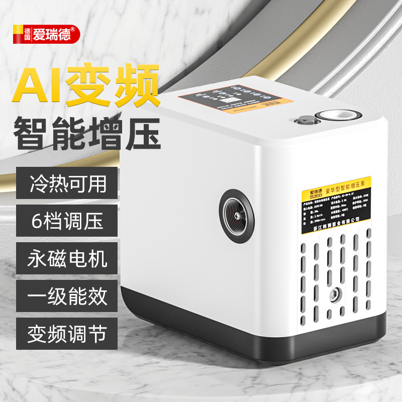 爱瑞德增压泵家用全屋自吸泵全自动热水器加压泵自来水管道抽水泵