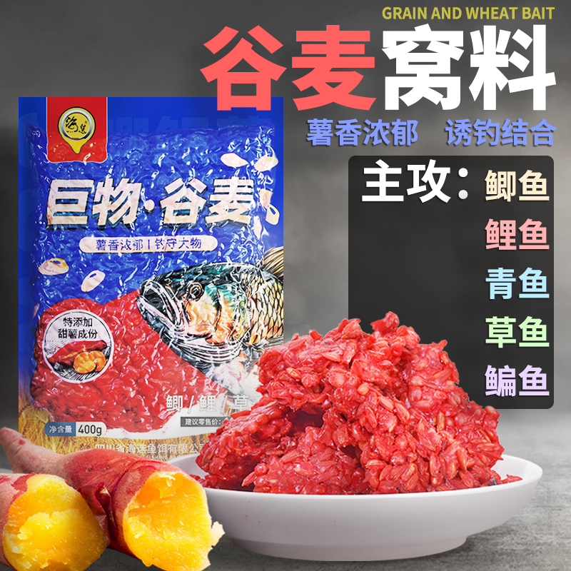 巨物薯香谷麦红薯玉米麦粒谷子窝料饵料鲫鱼鲤鱼草鱼钓鱼开袋即用