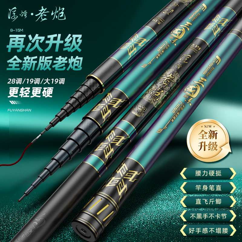浮烟山升级款老炮传统炮长杆超轻超硬打窝竿传统钓长杆短线竿鱼竿