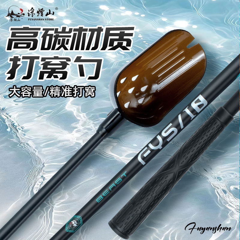 浮烟山碳素打窝勺钓鱼超轻打窝器专用远投定点投饵器打窝神器勺头