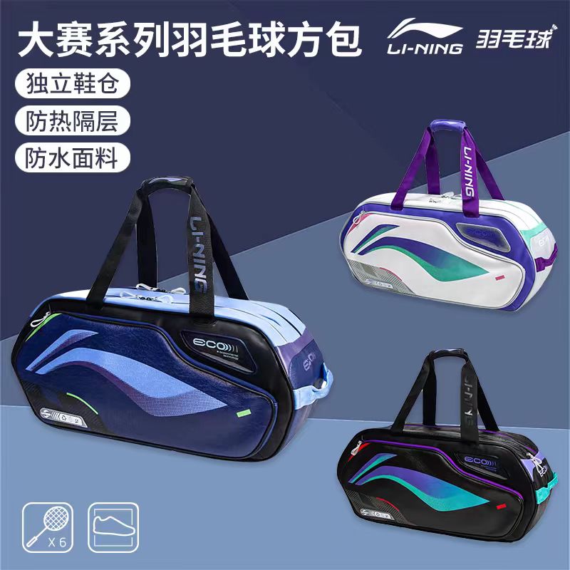 LI-NING/李宁羽毛球包2024大容量运动手提包ABJU013矩形包单肩包