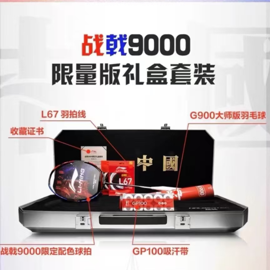 LI-NING/李宁战戟9000礼盒装2024新款羽毛球拍官方正品高端拍正品