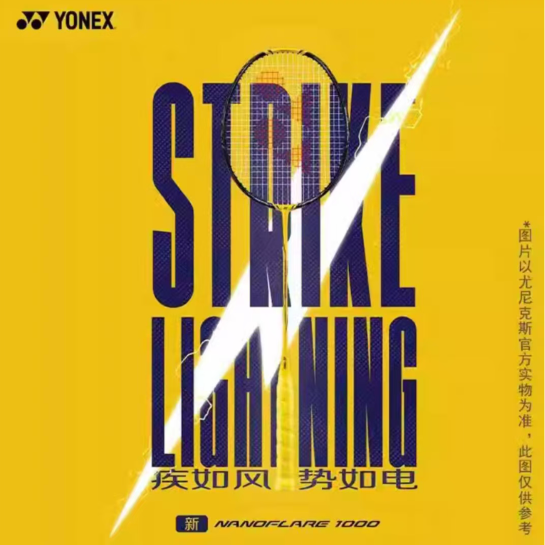 YONEX/尤尼克斯疾光1000Z尤尼克斯羽毛球拍碳素速度型NF1000Z
