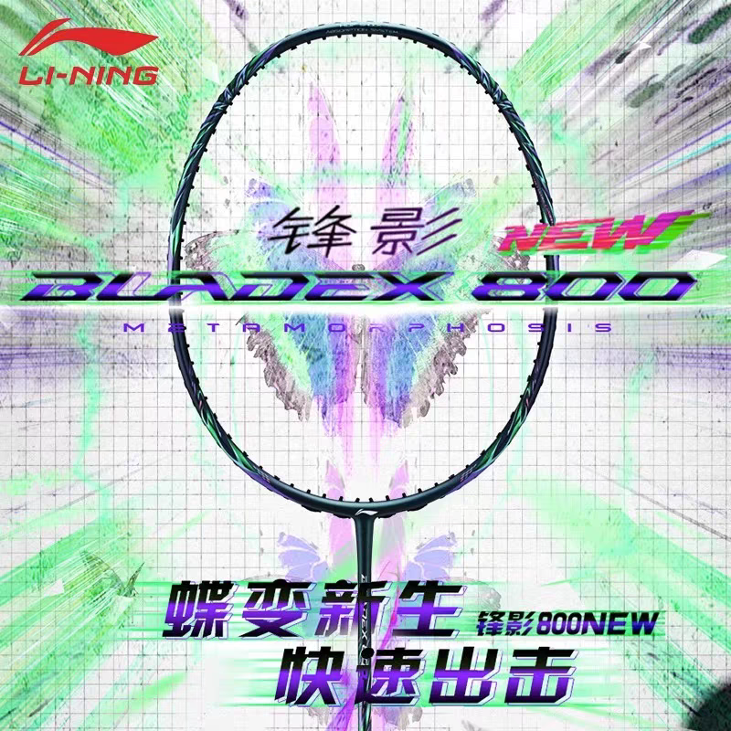 LI-NING/李宁羽毛球拍锋影800速度进攻800new专业型比赛训练单拍