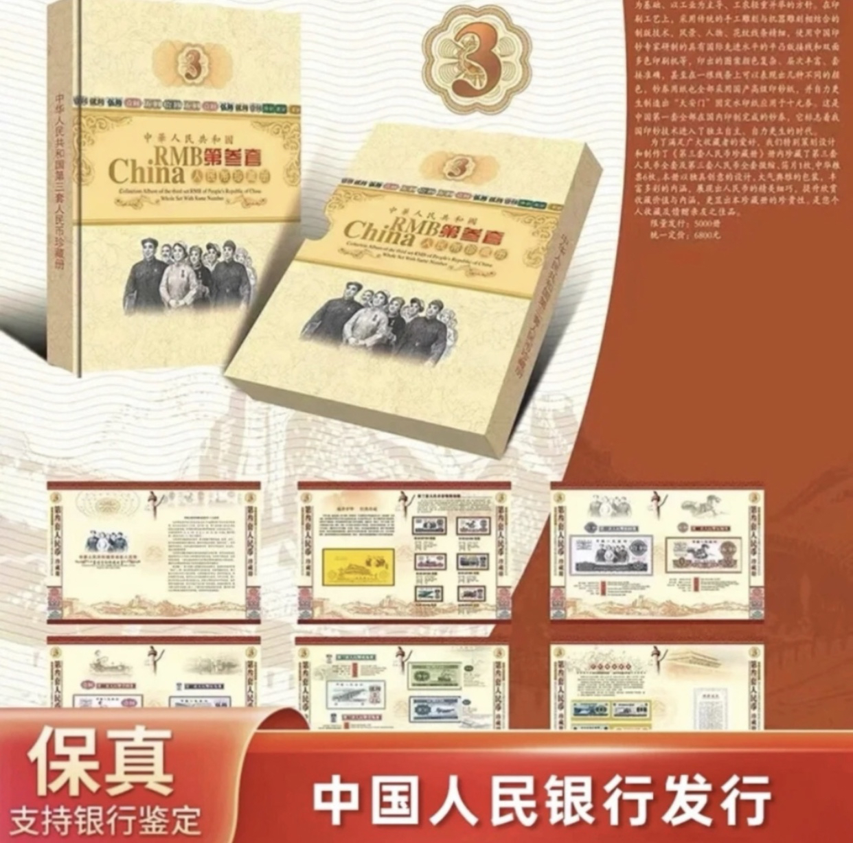 退市三版人民币小小三鉴定珍藏册带证书