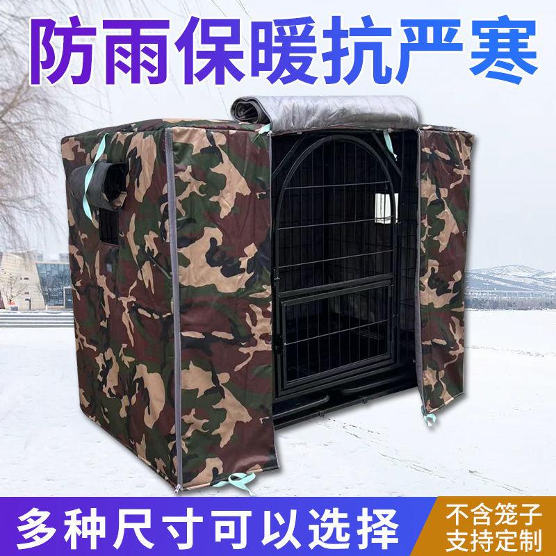 狗笼罩子四季防雨保暖防晒遮阳防风防水布室外冬季加棉猫笼罩大型