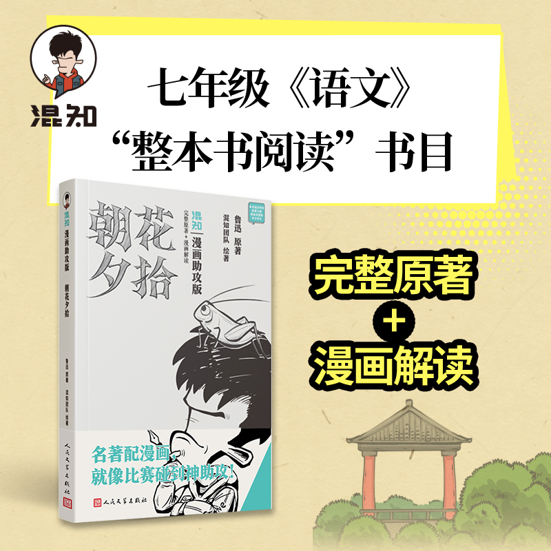 混知【微瑕专场】朝花夕拾&骆驼祥子漫画助攻版