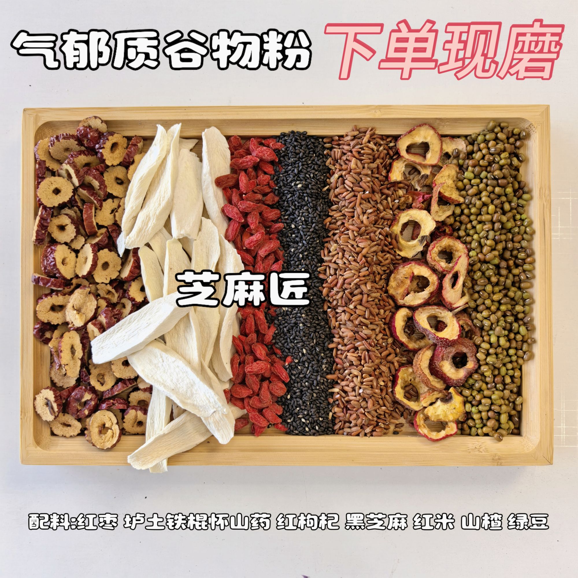 【现磨】气郁质 肝不生气组合 少生气  早餐粉 代餐粉 