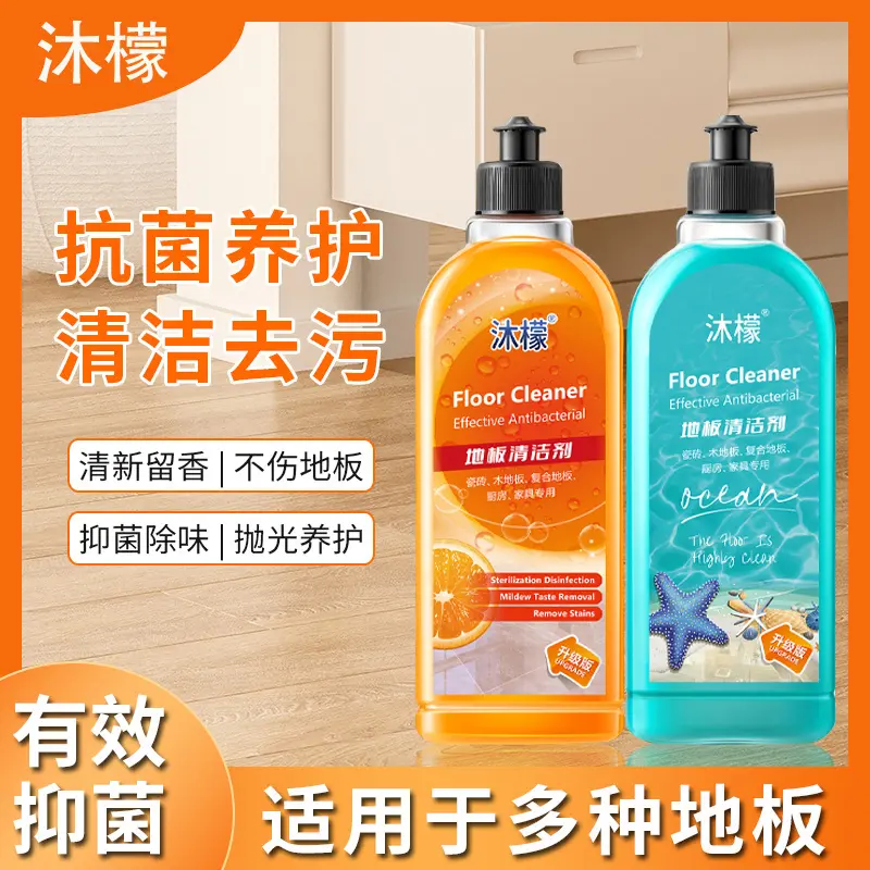 【新人福利】沐檬地板清洁剂强力去污除垢除菌家用瓷砖地板速干亮