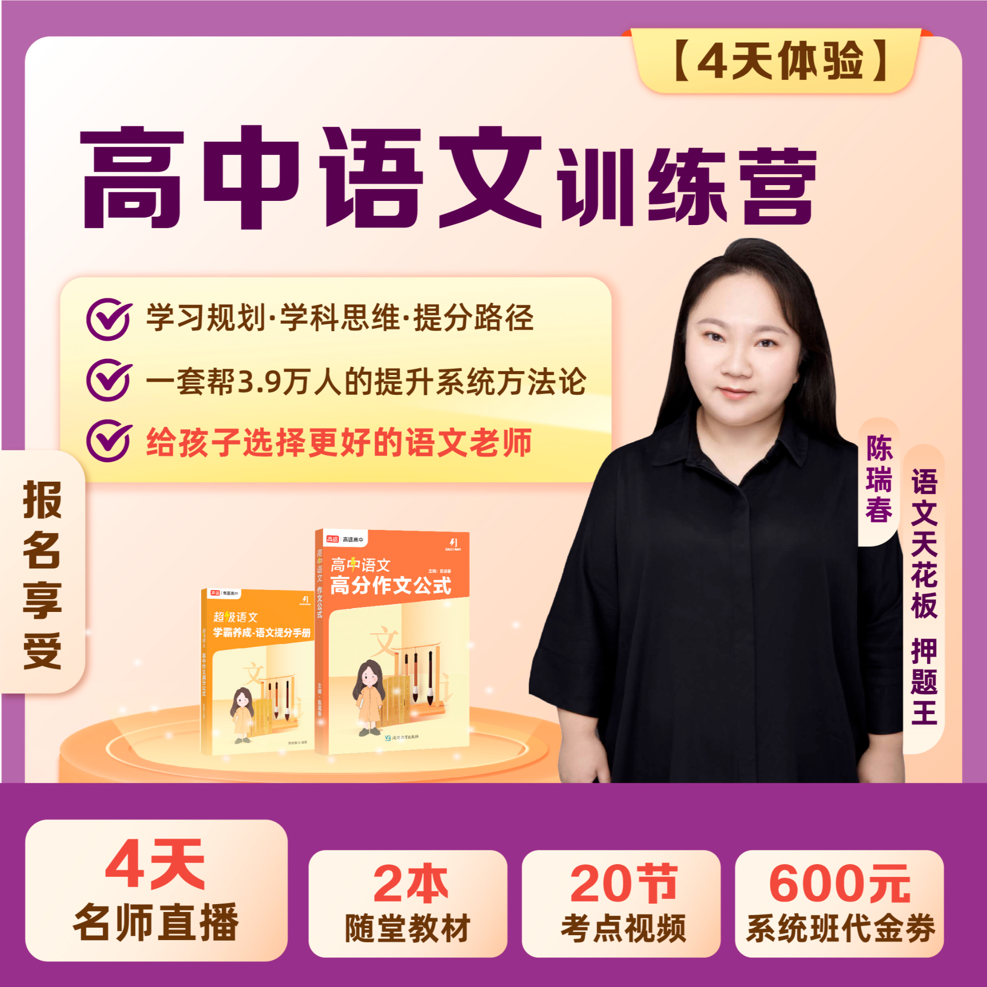 【训练营】有课有书有辅导—春春老师亲授-作文阅读双提升-cc-y