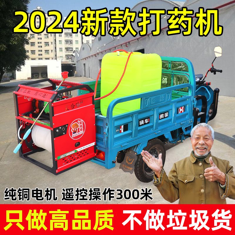 笑哈哈电动打药机高压农用48V72V220V全自动电动三轮车喷药机新款
