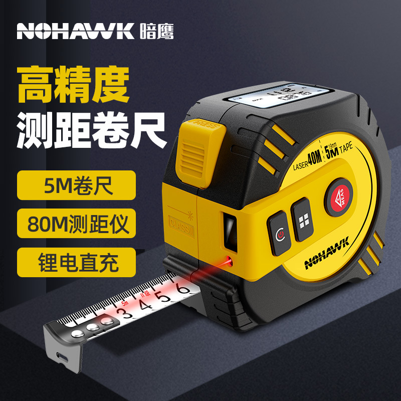 暗鹰卷尺激光测距仪手持红外线电子尺高精度木工专用多功能测量尺