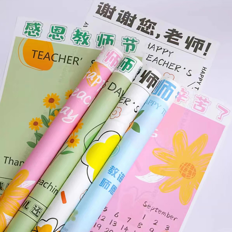 教师节迷你花束包装纸 免裁剪包花纸diy手工 牛皮纸花艺花店 资材