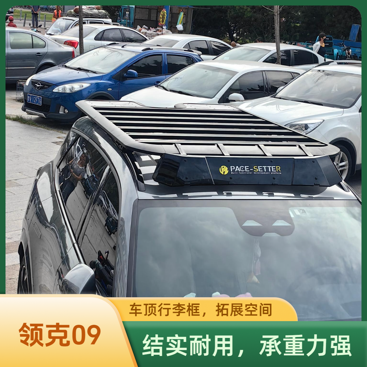 适用领克09车顶行李架车载行李平台