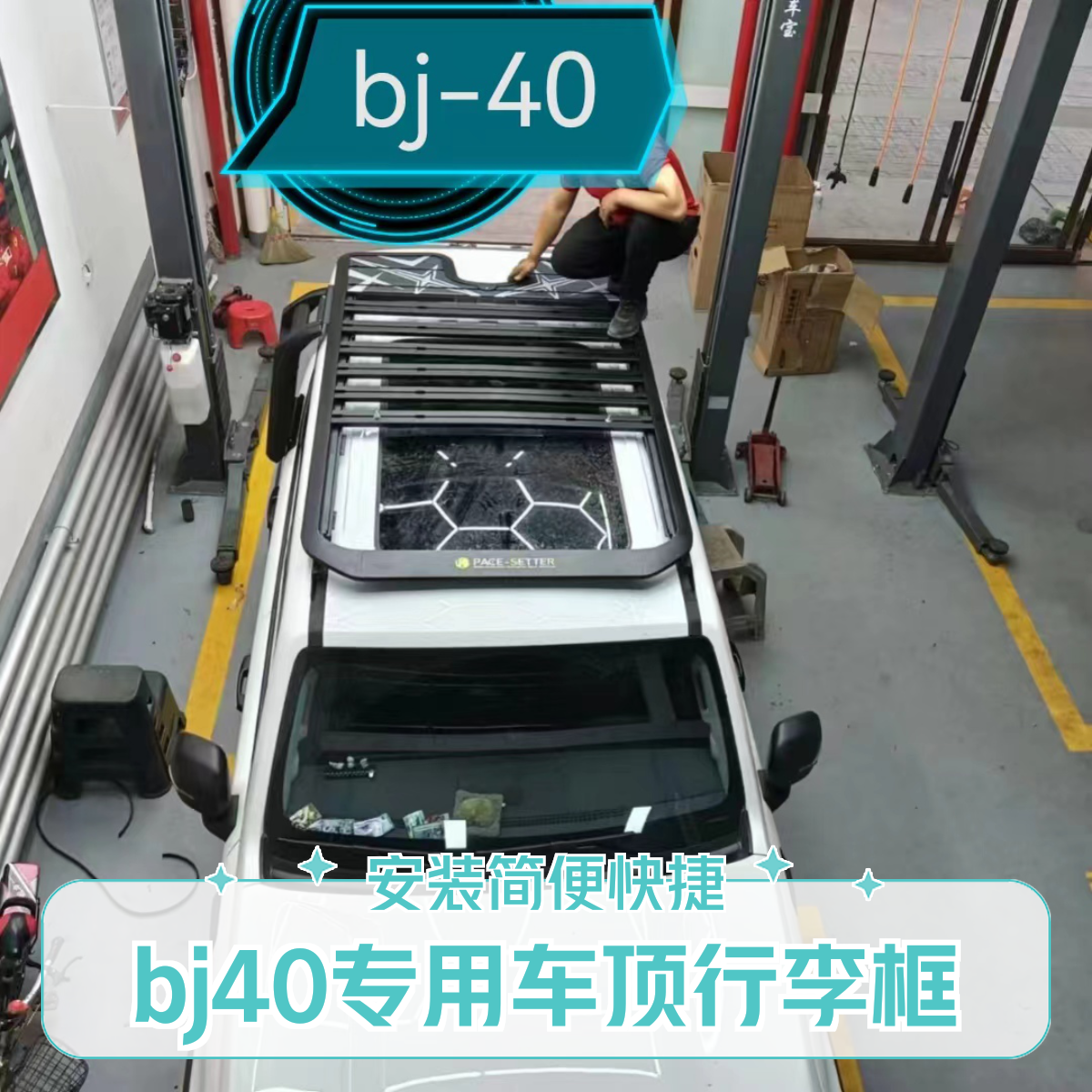 BJ40BJ60BJ80行李架越野车载拓展平台改装BJ30车顶架侧爬梯加厚