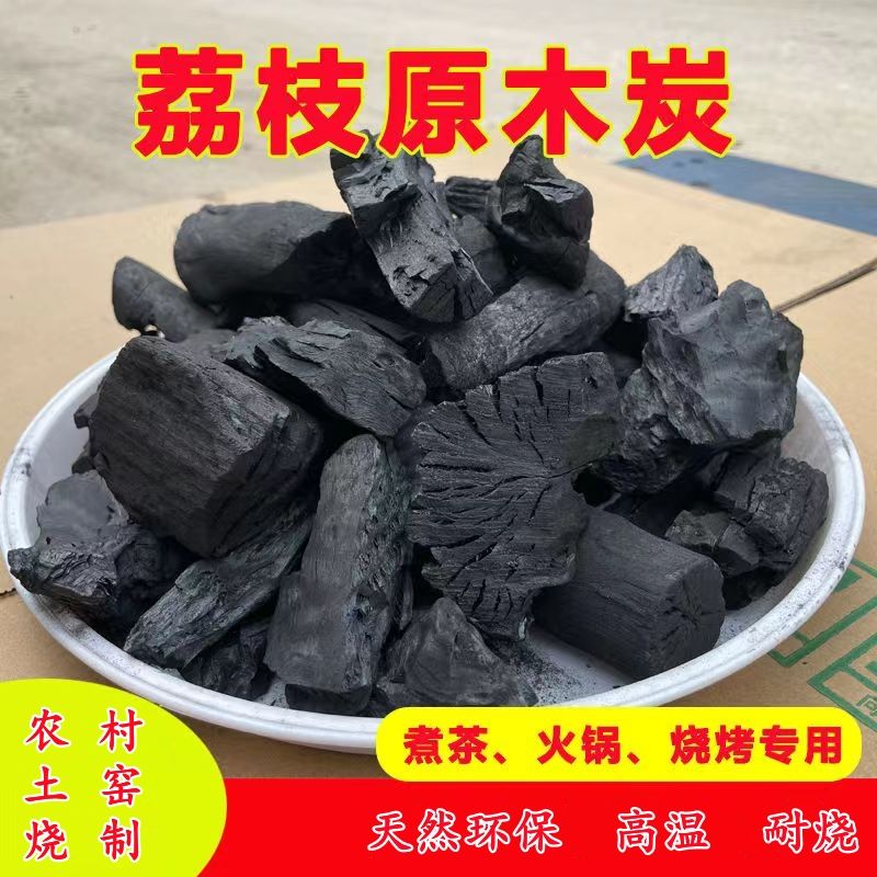 荔枝燃烧果木炭煮茶韩式煮火锅专用炭无烟无味易燃精选小块