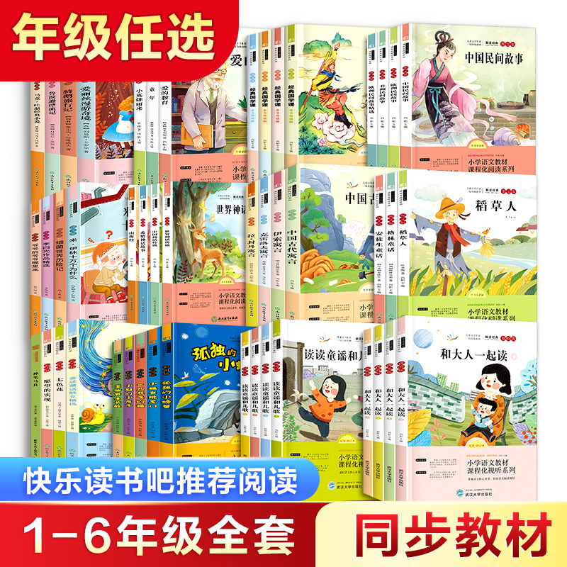 快乐读书吧1-6年级下册 上册 一年级二年级三四五六年级上下学期