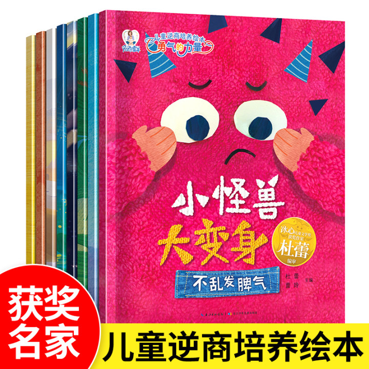 【获奖名家】逆商培养绘本3-4-6岁 幼儿园早教成长必读睡前故事书