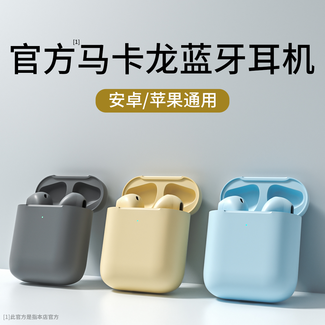马卡龙小众高音质降噪无线蓝牙耳机迷你华为OPPOvivo苹果手机通用