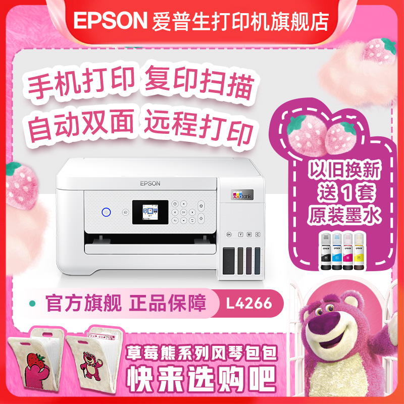 爱普生Epson L4266L4268墨仓式家用喷墨自动双面打印机复印扫描