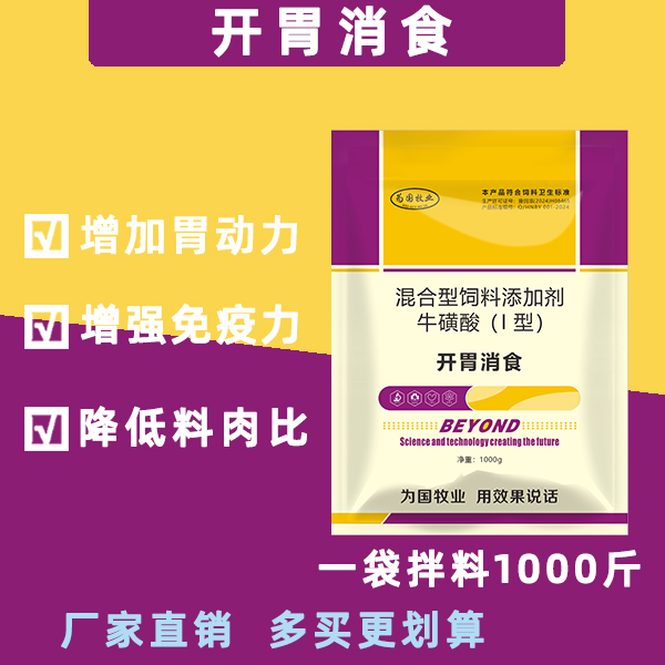 开胃消食饲料添加剂