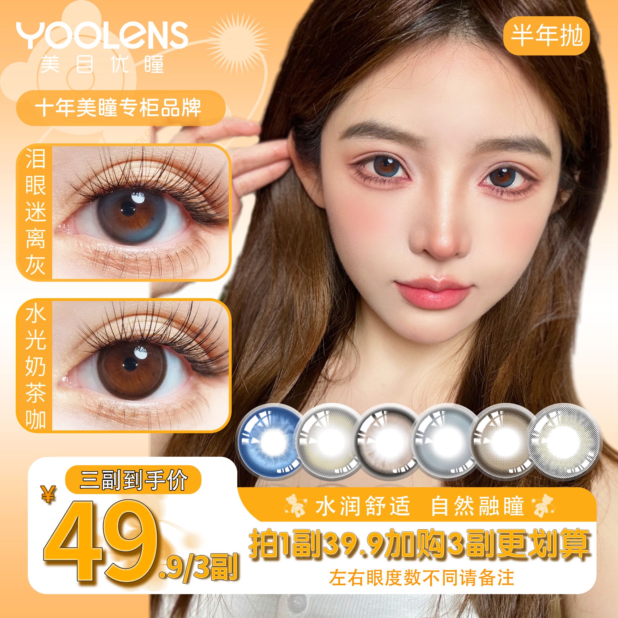 【高光度专享】YOOLENS美瞳半年抛彩色隐形近视眼镜水润学生党自然