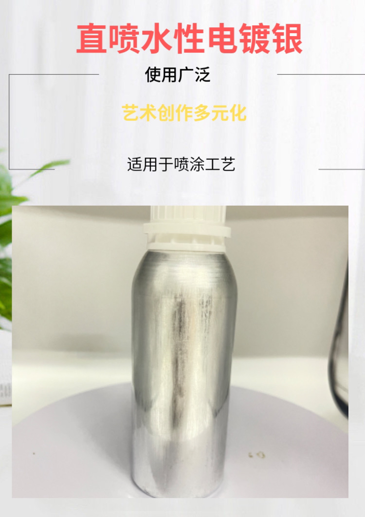 水性镜面漆电镀漆仿电镀镀铬效果适用多种底材喷涂工艺