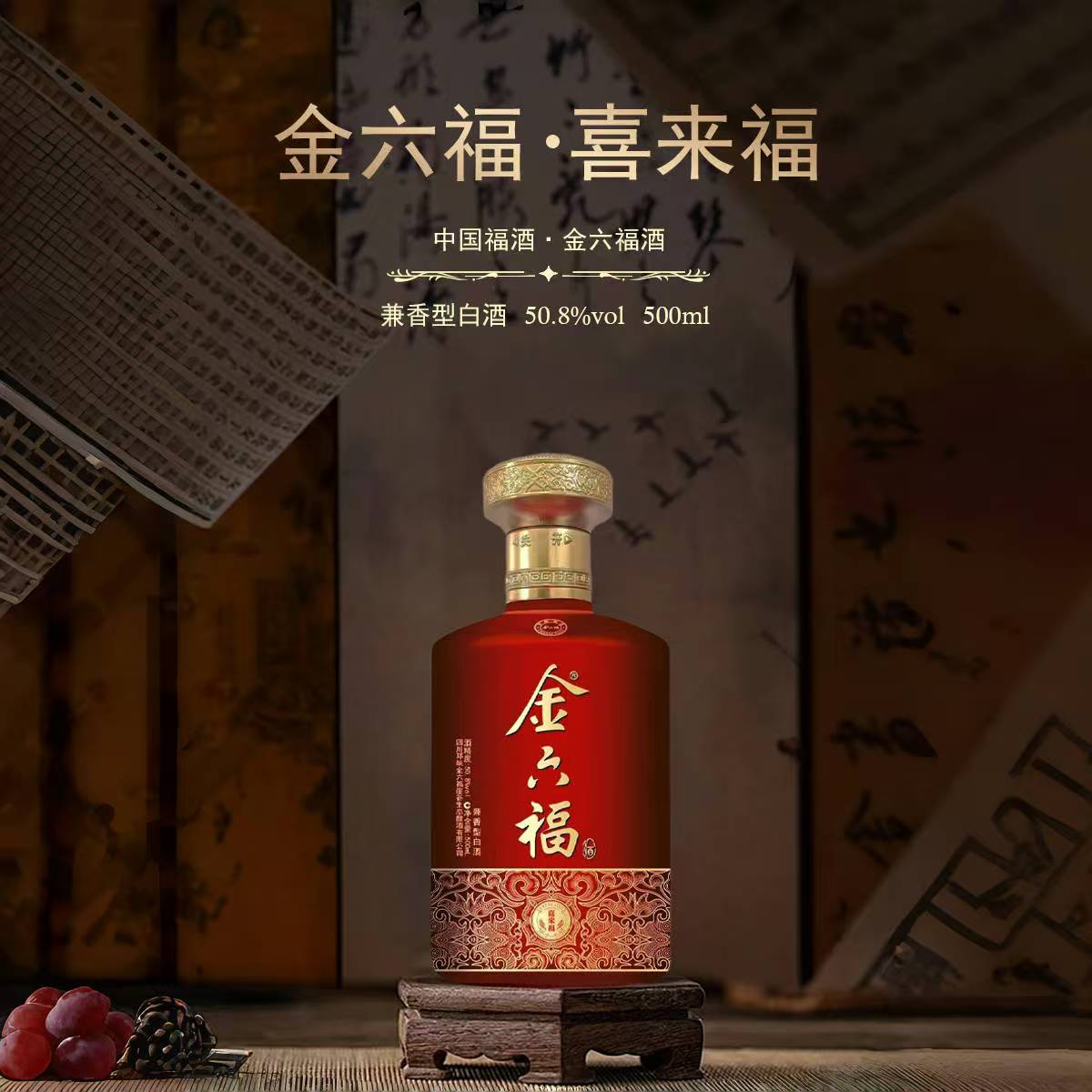 金六福喜来福 纯粮食白酒50.8度500ml