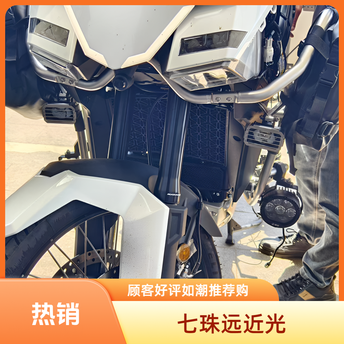 升仕703F专用七珠远近光射灯