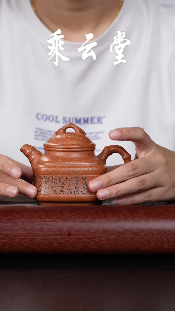 【闪购商品】紫砂茶壶四方竹鼎