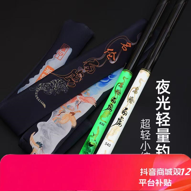 （新款白虎夜光款 5H 6h 8H  ）台钓竿 黑坑杆  品牌鱼竿 好用超值