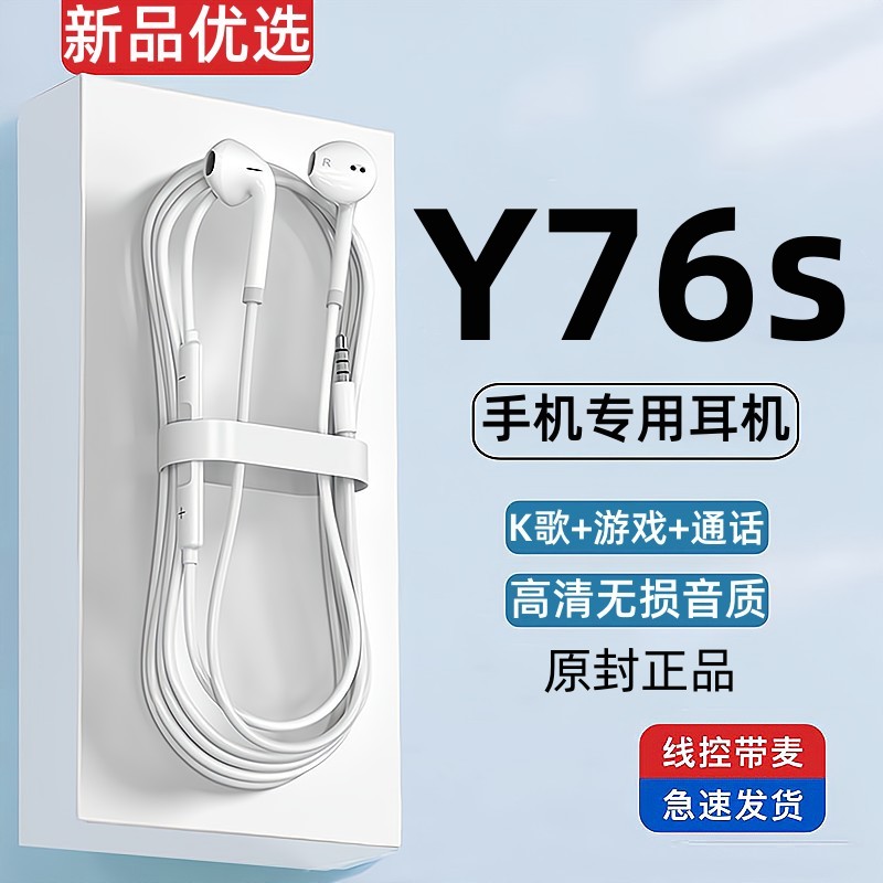 现货适用vivoy76s耳机有线原装手机专用原版3.5mm唱歌耳机正品