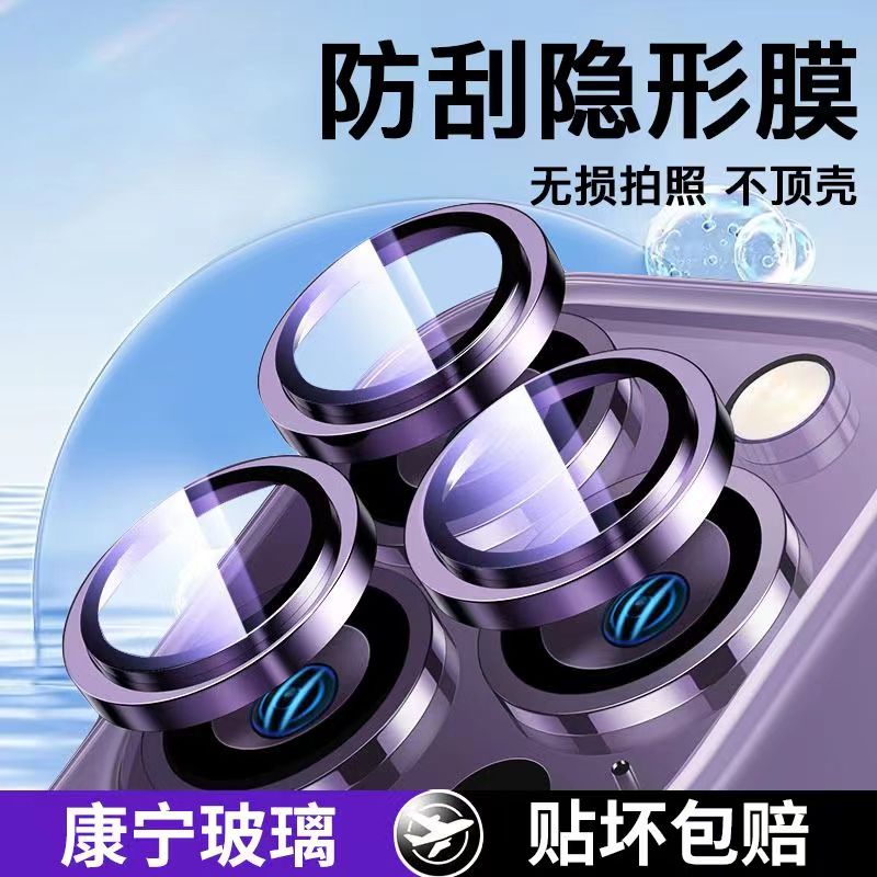 康宁苹果14镜头膜iPhone13/14Promax镜头膜13Pro镜头贴金属圈plus