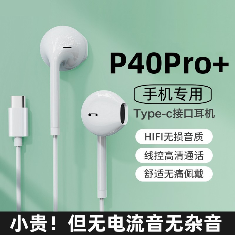 现货适用华为p40pro十耳机有线原装手机专用原版typec耳机正品