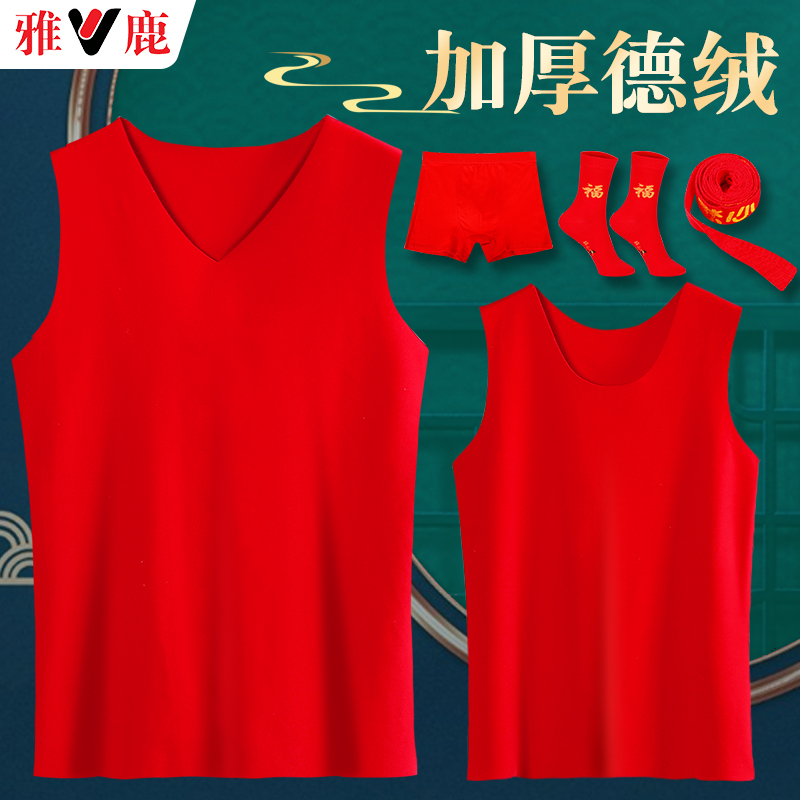 雅鹿本命年内衣套装背心内裤袜子大红色内搭衣服德绒秋冬款家居服