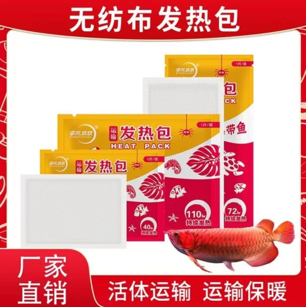 加热包（低于-5度要拍）活体观赏鱼运输