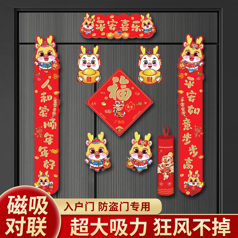 2024高档龙年对联春节家用新年装饰过年大门福字门贴春联立体挂饰