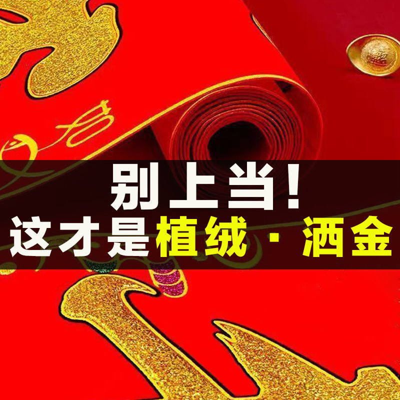 年对联龙年新款高档植绒防雨农村春节对联福字春联礼盒