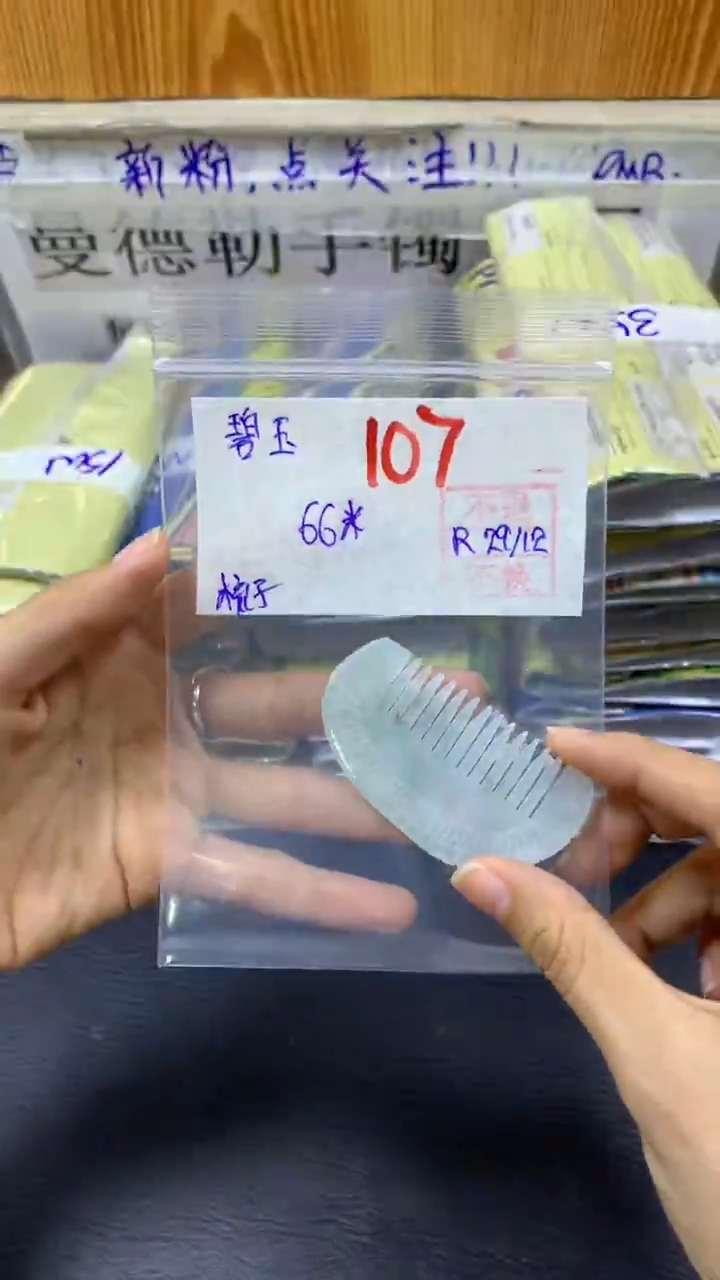 【闪购商品】定制翡翠未镶嵌多样性梳子不退不换