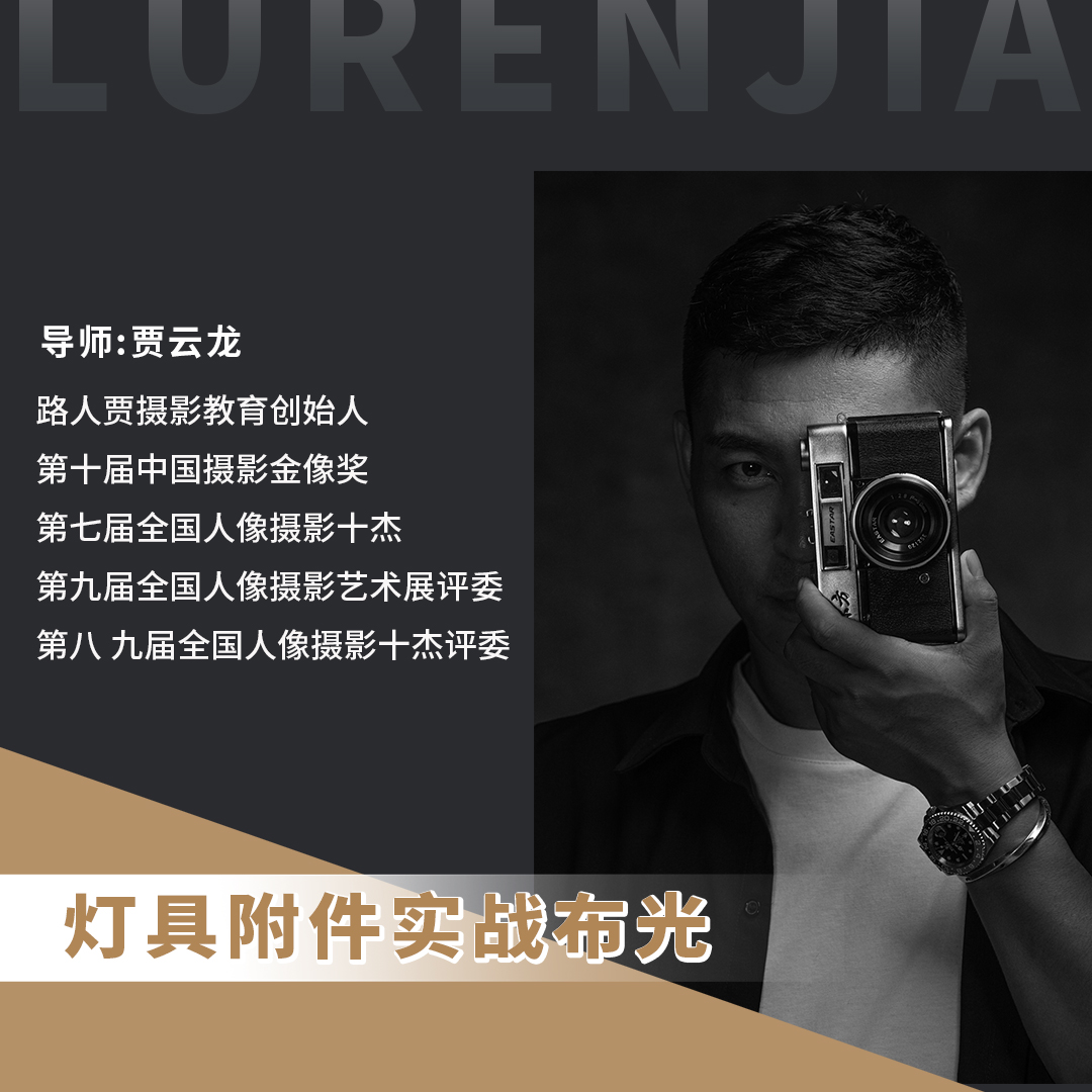 摄影灯具附件布光课