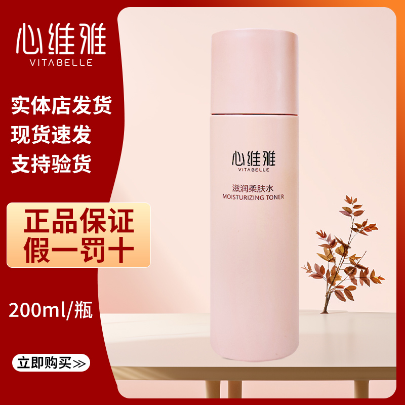 无限极心维滋润柔肤水大瓶粉水200ml/瓶补水保湿滋润系列正品官方