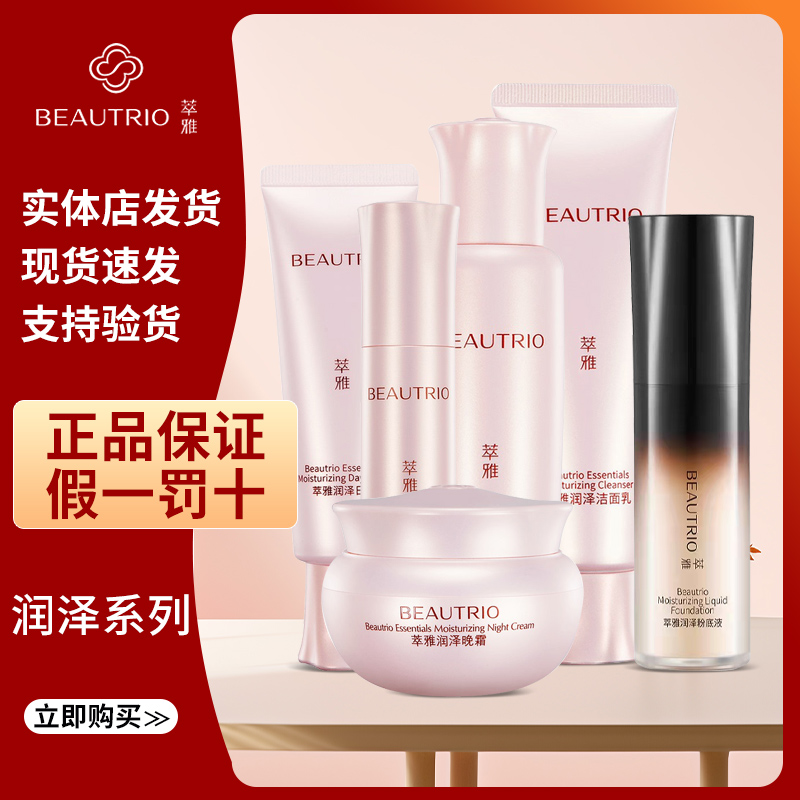 无限极萃雅润泽系列日霜晚霜柔肤水补水保湿正品官方护肤化妆品